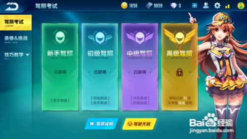 QQ飞车手游攻略