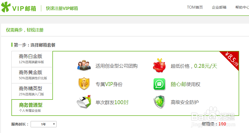 怎样注册邮箱账号电子邮箱注册怎么做