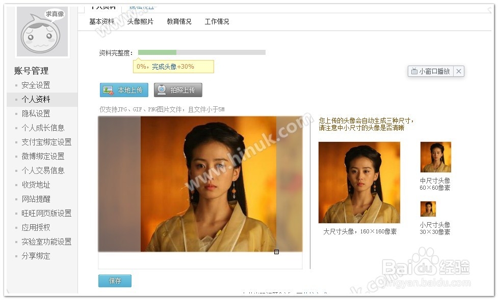 淘宝网如何修改自己的头像？