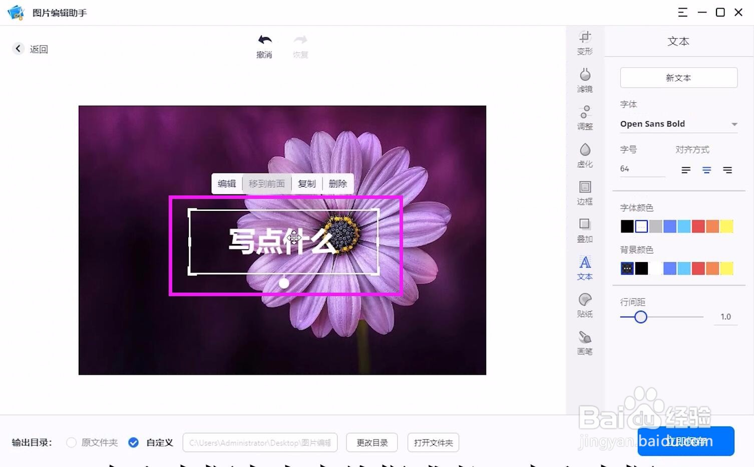 怎样在照片上加水印文字