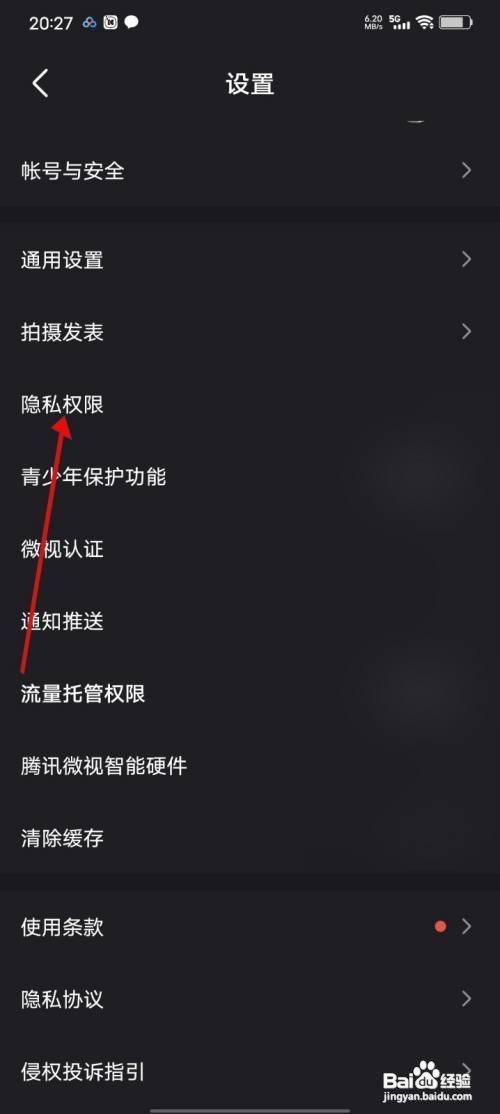 微视App里面的个性化内容推荐怎么开启？