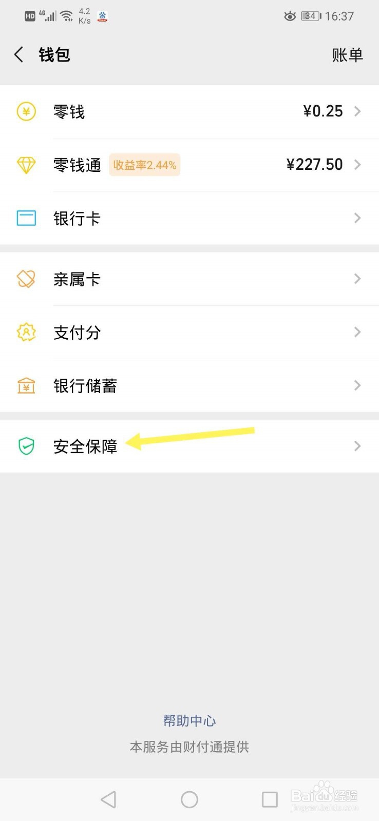 微信如何隐藏钱包金额
