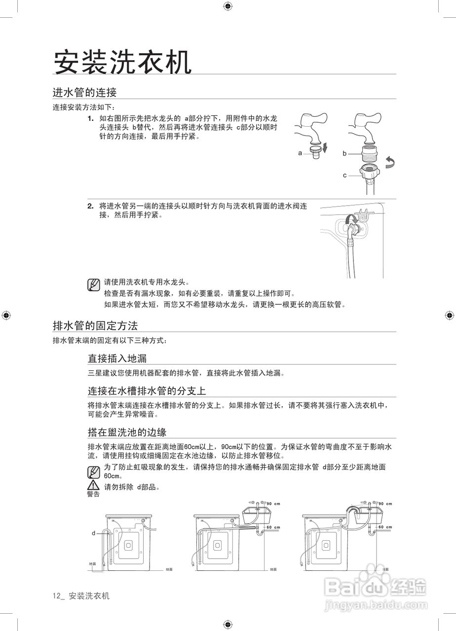 三星WF9550SQA洗衣机使用书:[2]