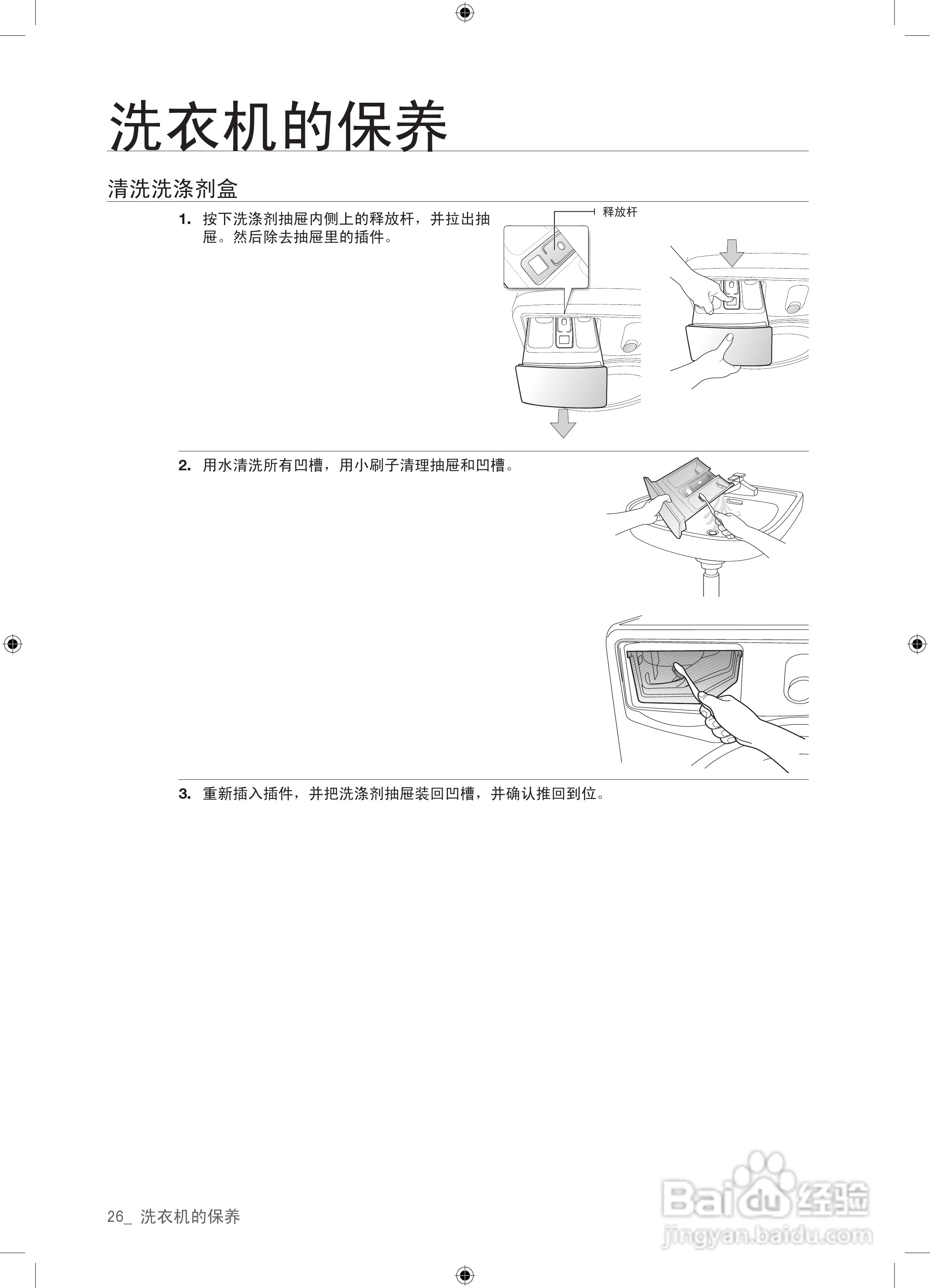 三星WF9550SQA洗衣机使用书:[3]