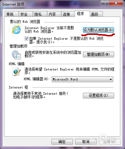 怎样设置默认浏览器