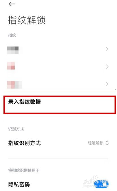 红米k40怎么设置指纹解锁