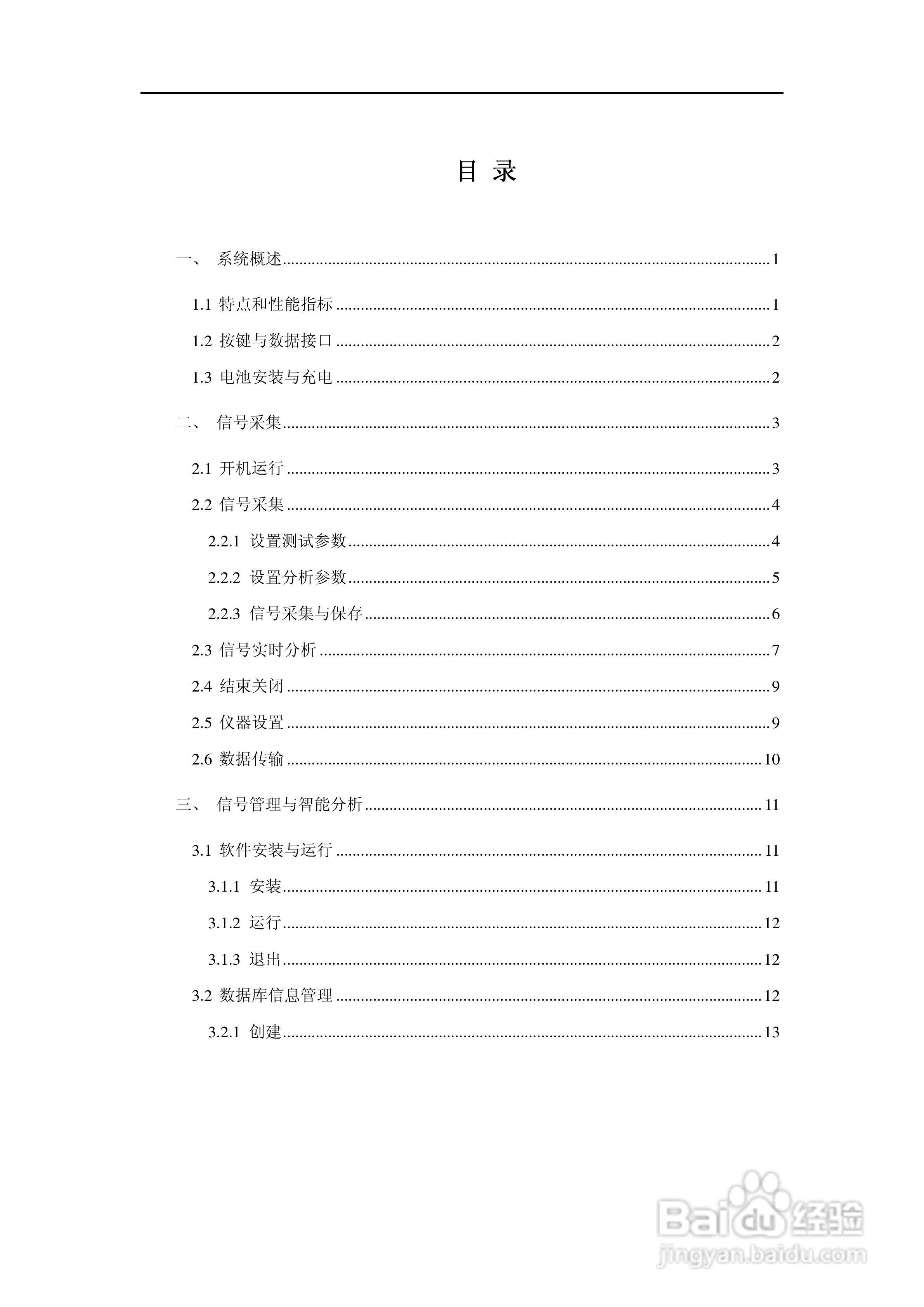 WYS-EGS06 锚杆智能检测仪使用手册:[1]