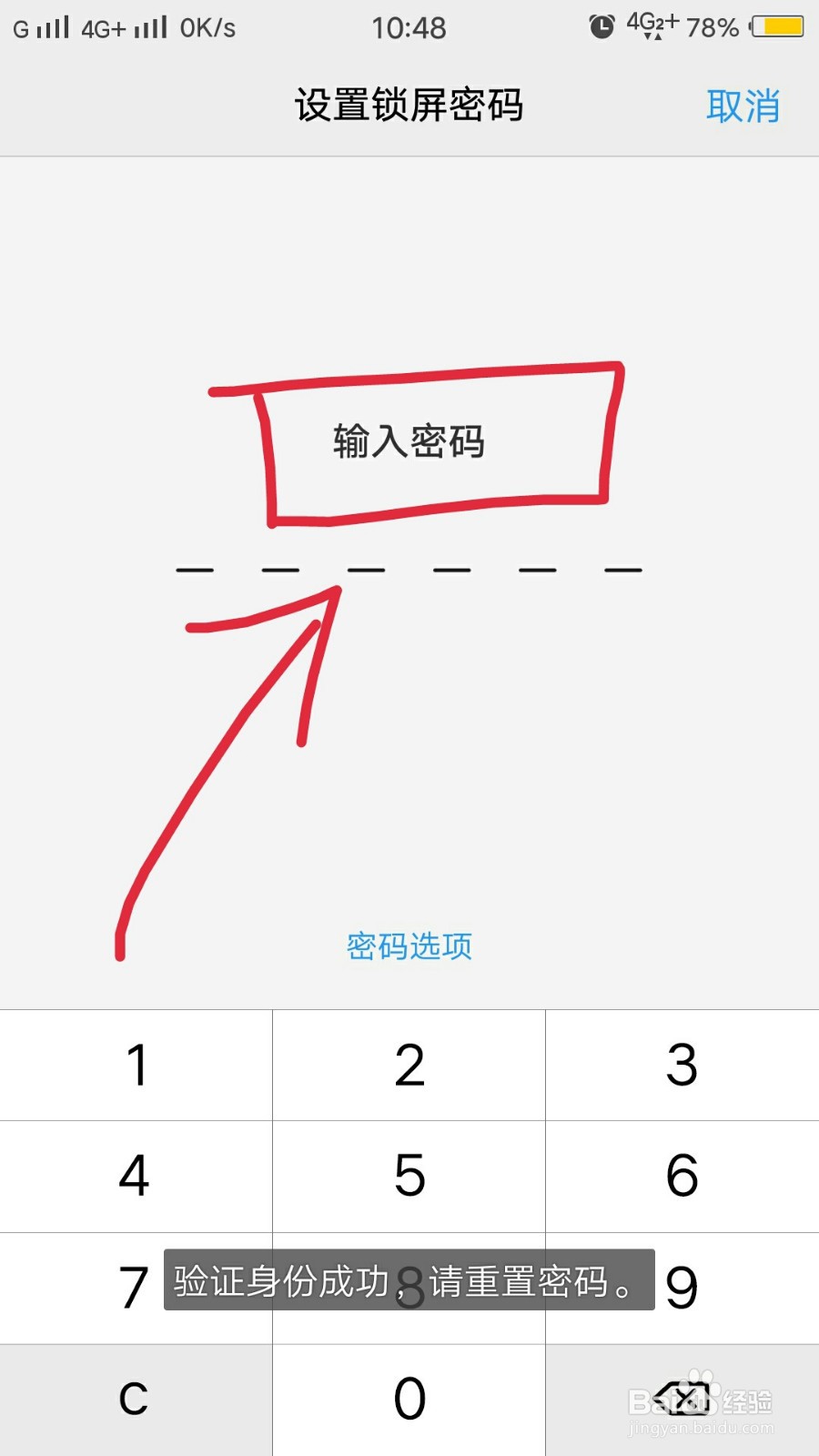 手机忘记解锁密码怎么办