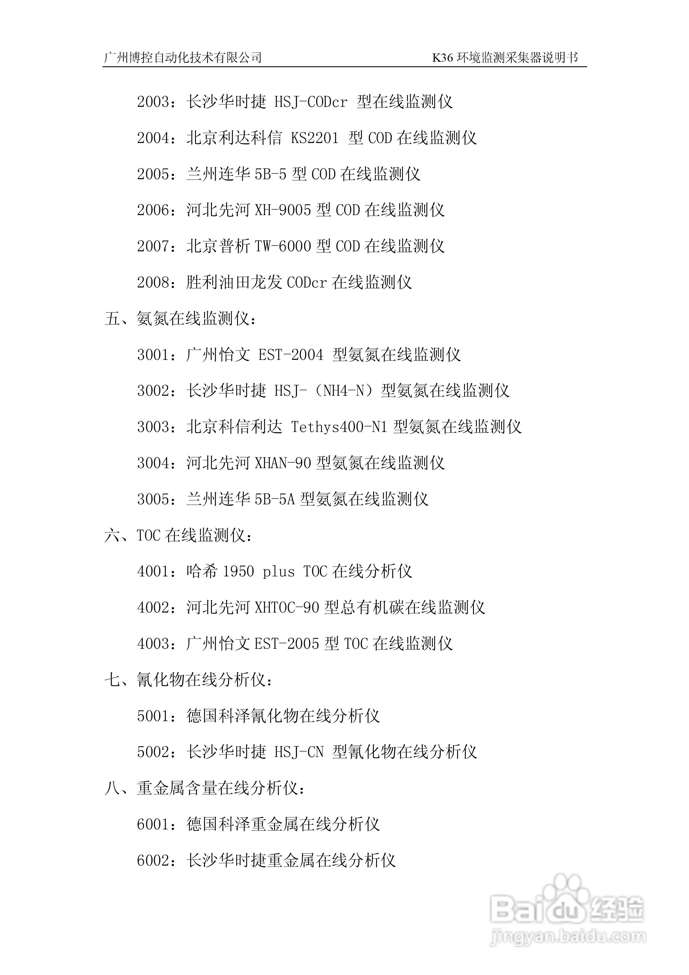 K36环境监控数据采集器使用说明书:[4]