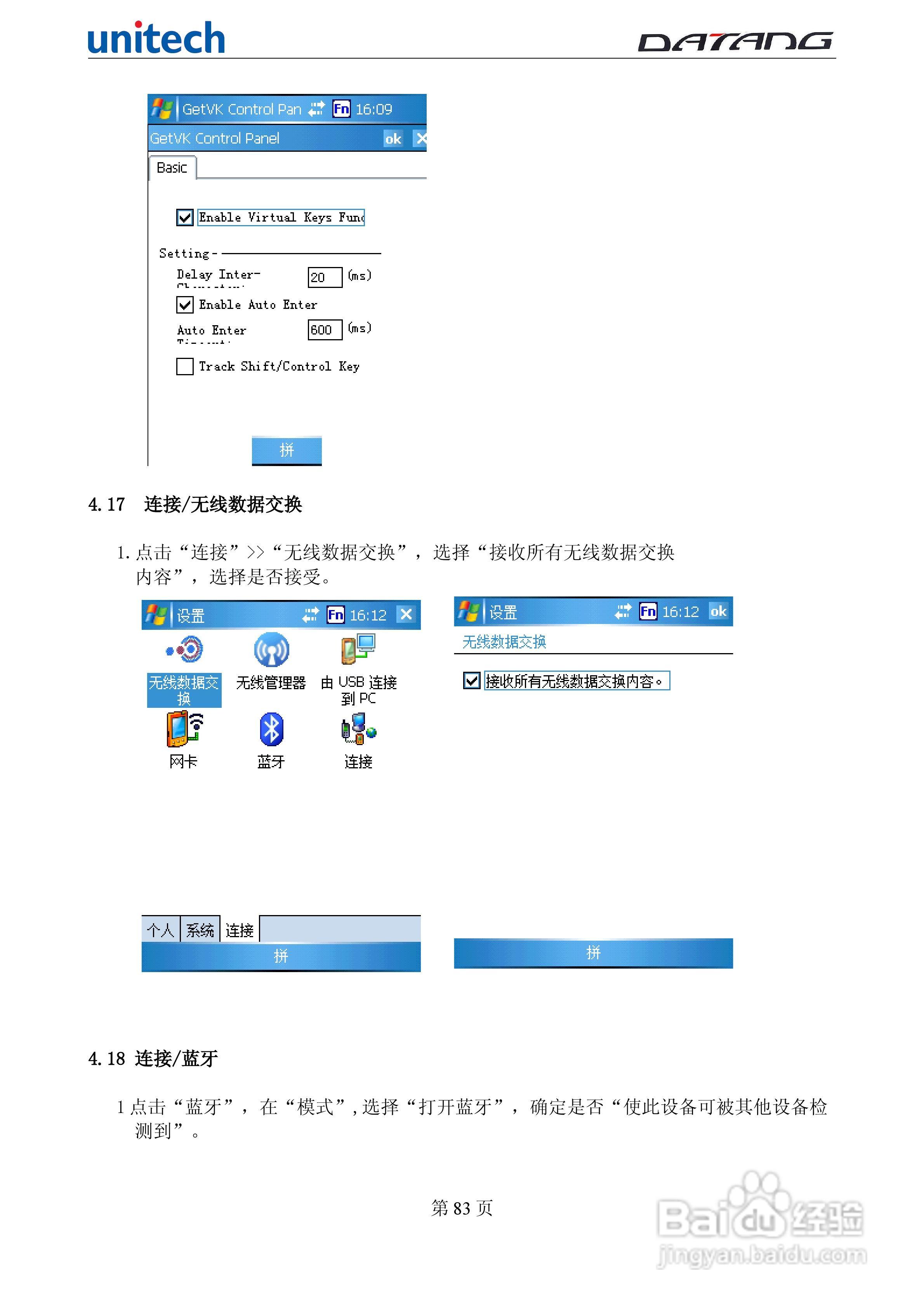 DATADG unitech PA600G掌上型数据采集器使用手册:[9]