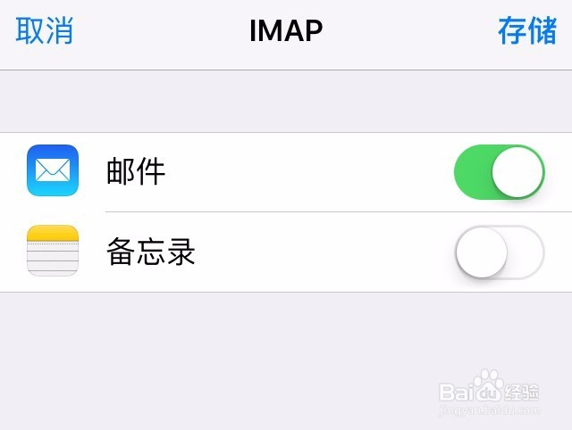 苹果手机邮箱客户端怎么设置139邮箱IMAP服务?