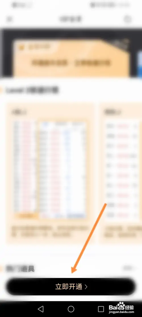 大智慧怎样开通会员功能