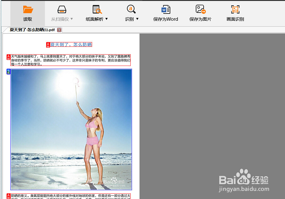 扫描图片转换word文档可编辑的方法