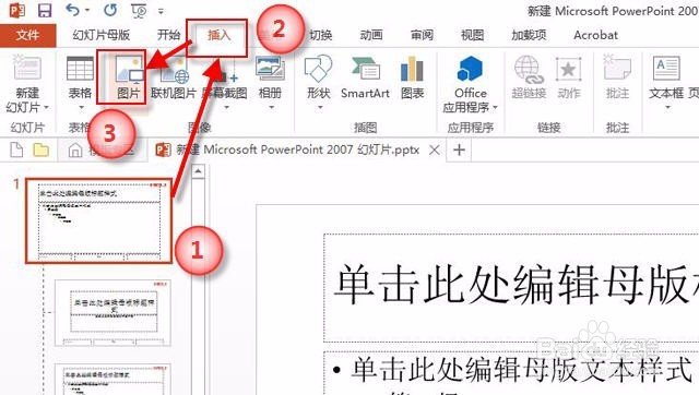 如何在PPT中批量插入公司logo
