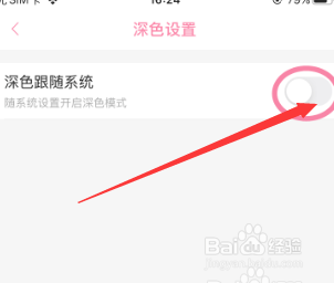 哔哩哔哩app如何关闭深色模式