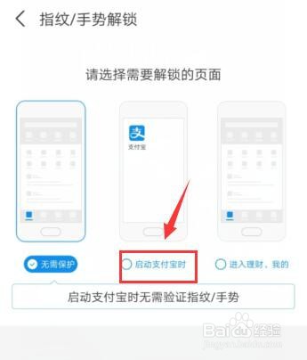 支付宝如何设置启动时需要手势密码解锁