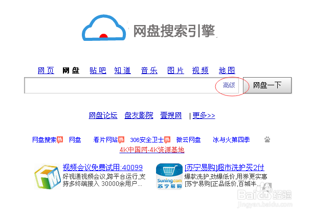 如何搜索网盘资源