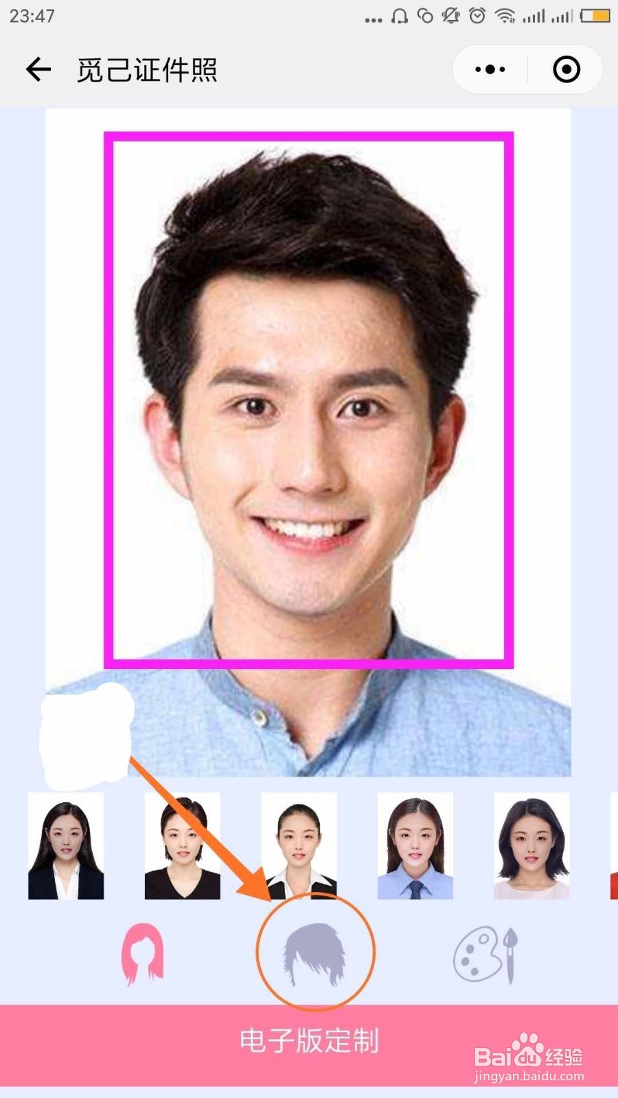 微信免费制作最美证件照