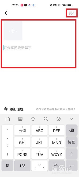 biubiu加速器APP怎么发布动态