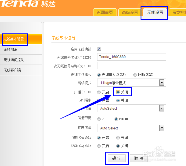 怎么隐藏自己创建的wifi热点信号