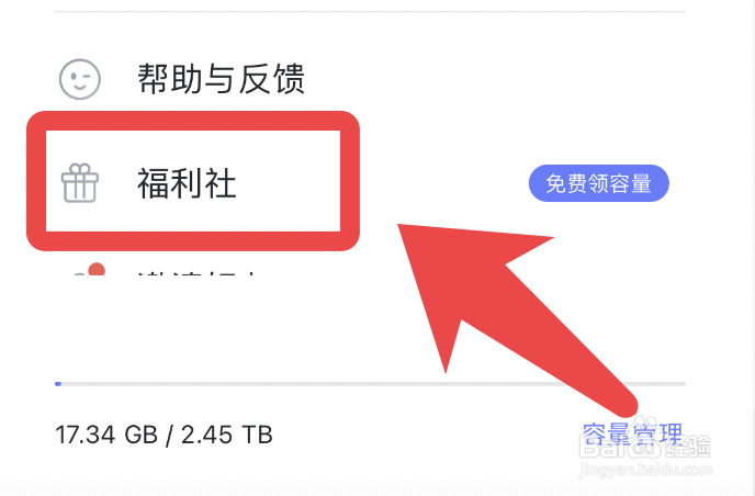 阿里云盘怎么兑换更多容量