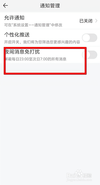 影视大全如何开启免打扰