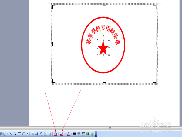 怎么样在word2003中绘制图章？
