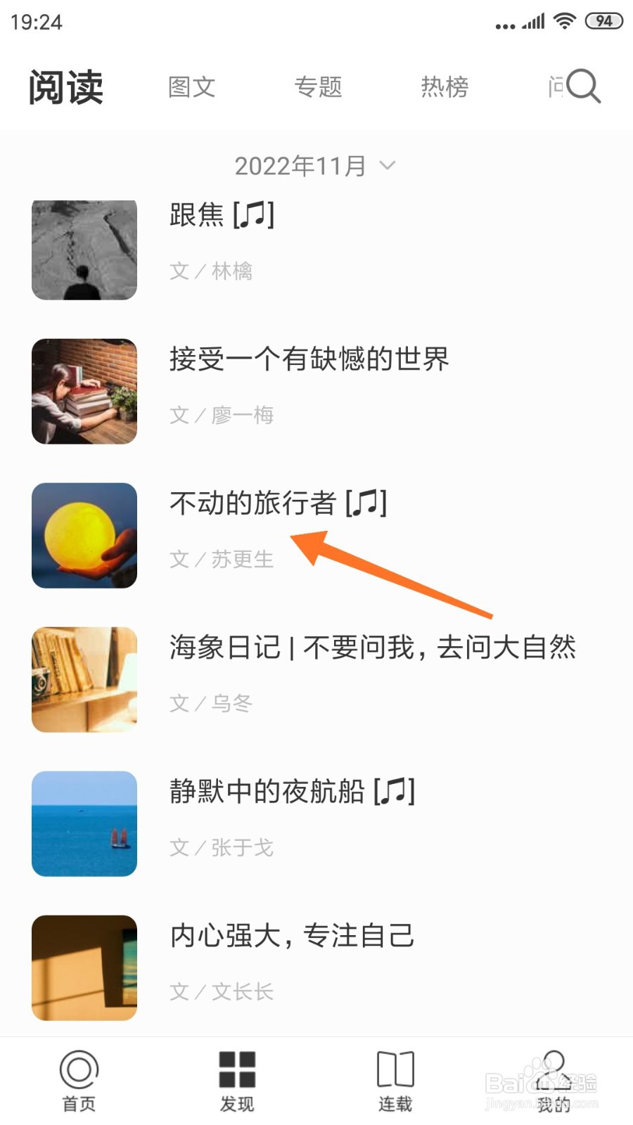 一个中怎么查看不动的旅行者