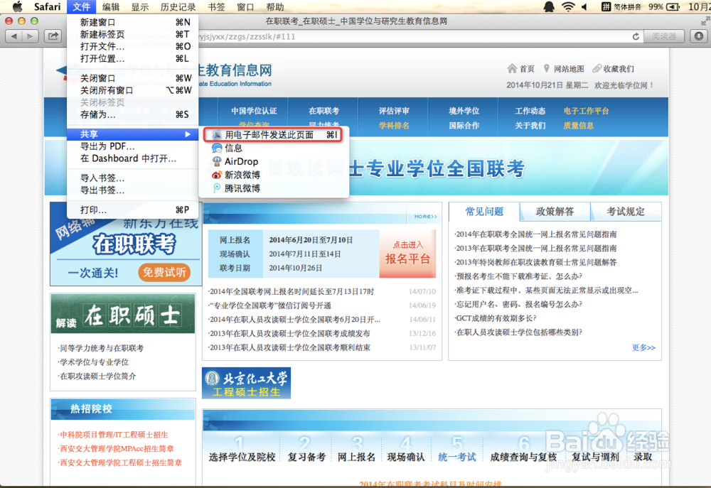 mac OS X：[18]如何发送网页的电子邮件