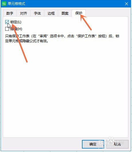 Excel如何给数据上锁限制修改权限