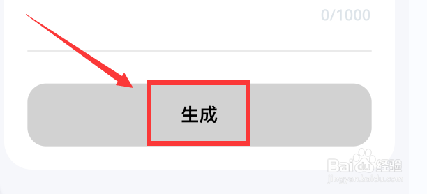 AI百晓生软件怎样自动生成大纲？