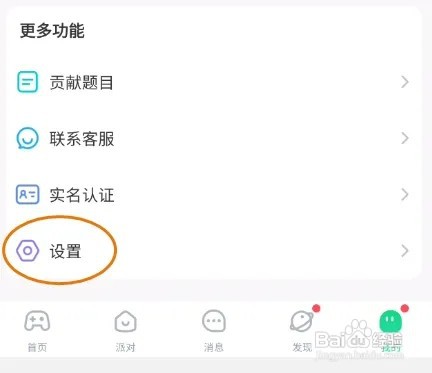会玩消息振动如何关闭