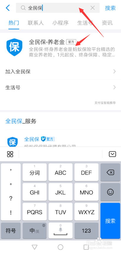 支付宝全民保养老计划怎么调整在哪调整投保计划