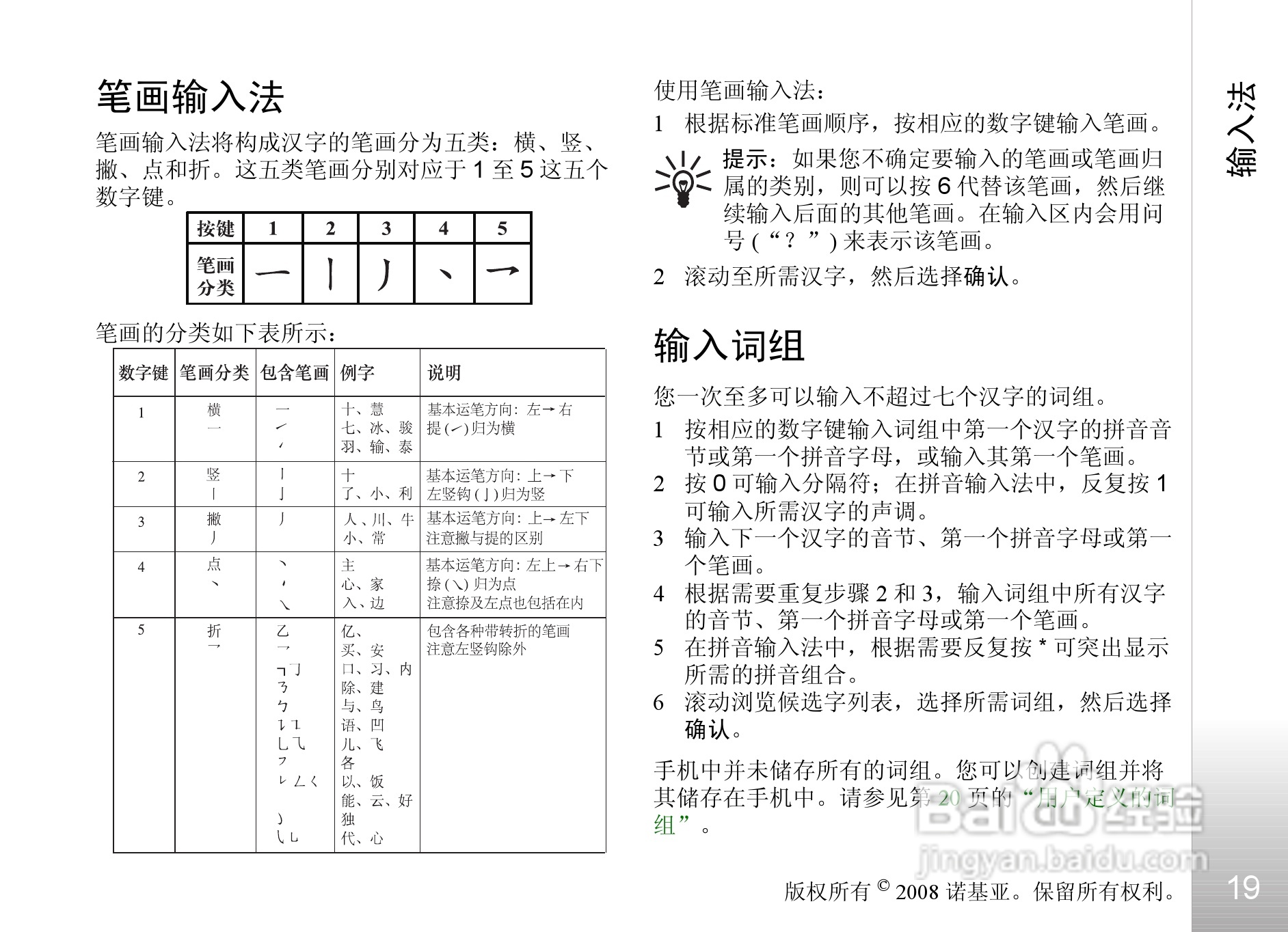 诺基亚Nokia 8800手机使用说明书:[2]