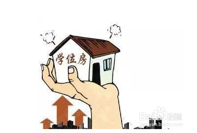 学区房到底该买不该买?