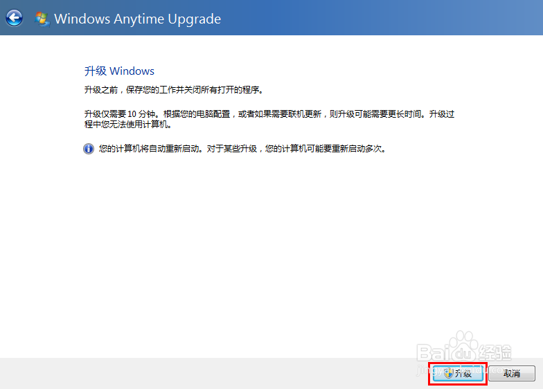 win7家庭版升级win7旗舰版方法