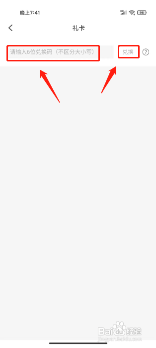 掌阅精选APP如何兑换礼卡券