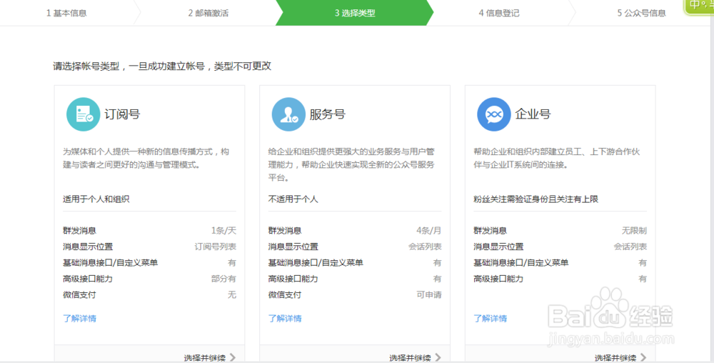 如何创建微信平台