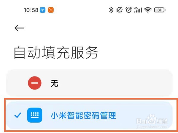 小米手机密码自动填充在哪里设置