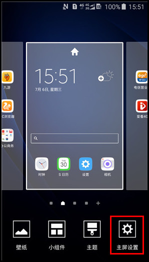 Samsung Galaxy J3 Pro SM-J3119如何更改主屏幕内容设置?
