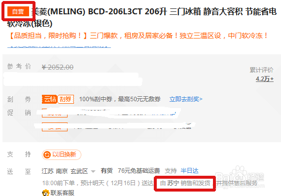 如何在苏宁易购网站筛选自营商品