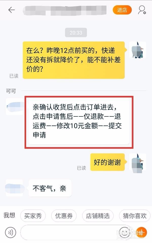 手机淘宝怎么退差价