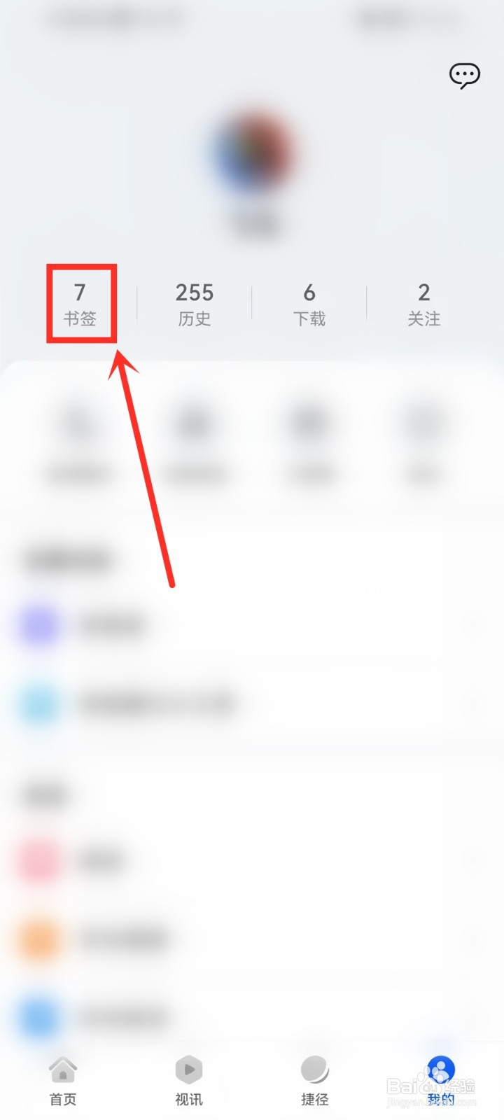 华为浏览器收藏的文章在哪里找