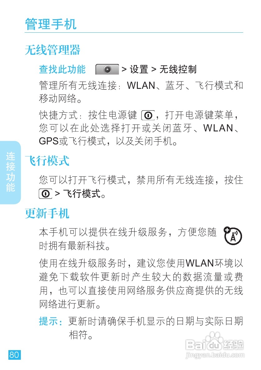 摩托罗拉ME501手机使用说明书:[9]