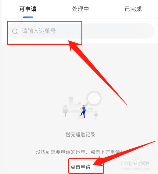 快递半个月没到怎么要赔偿