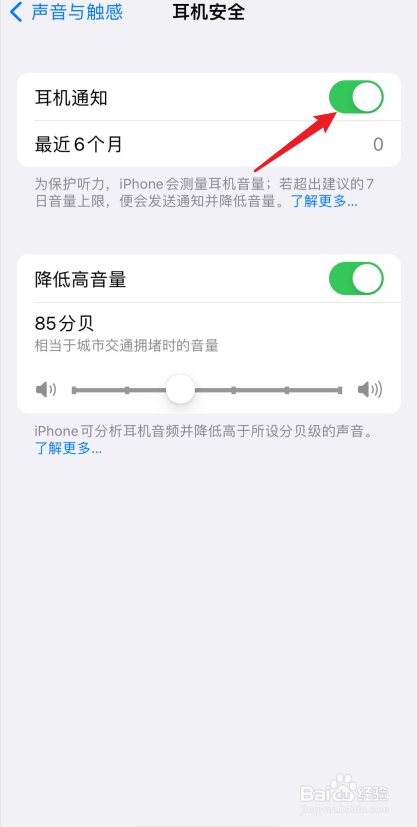 iPhone13如何打开耳机通知
