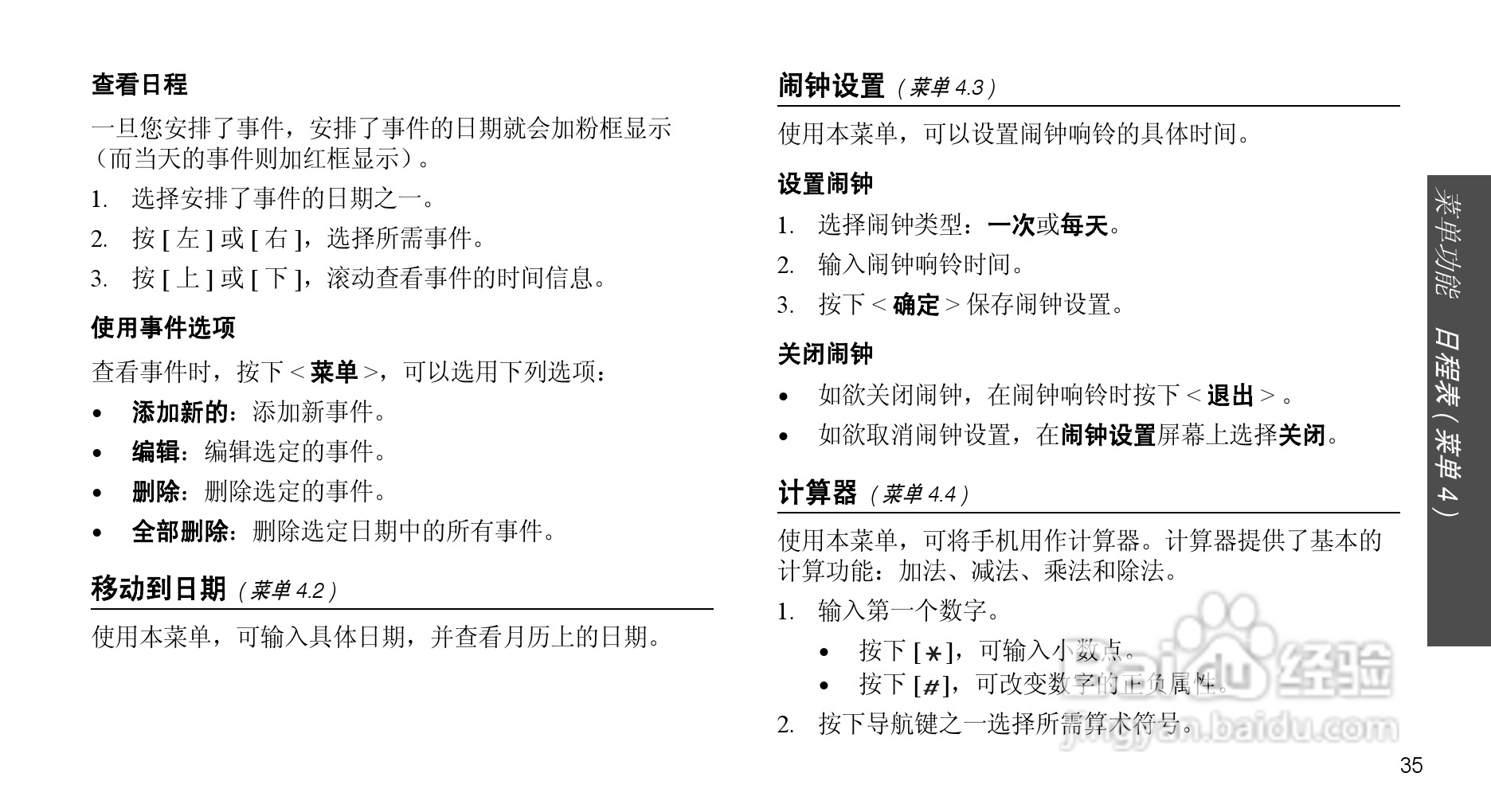 三星SCH-S139手机使用说明书:[4]