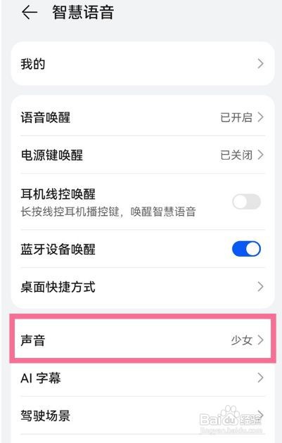 华为手机如何给小艺换声音