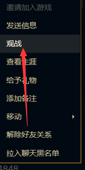 lol怎么退出观战
