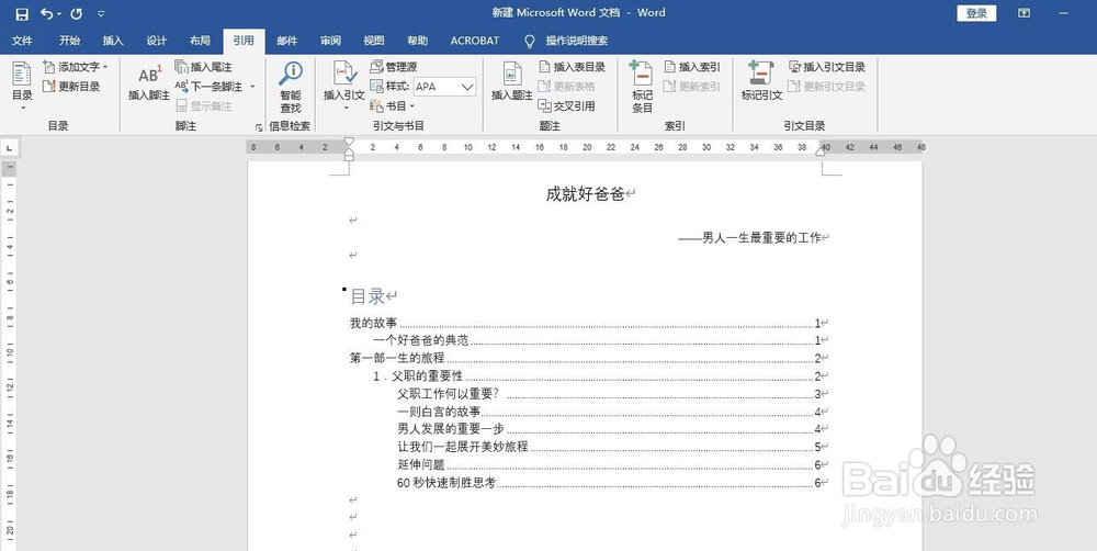 如何在word里插入目录